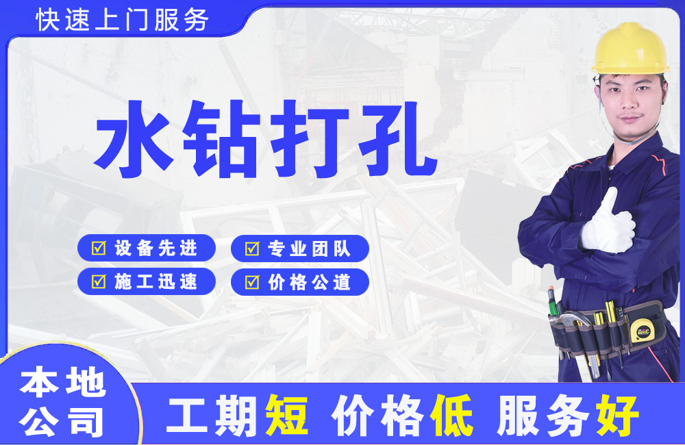 鸡东水钻打孔
