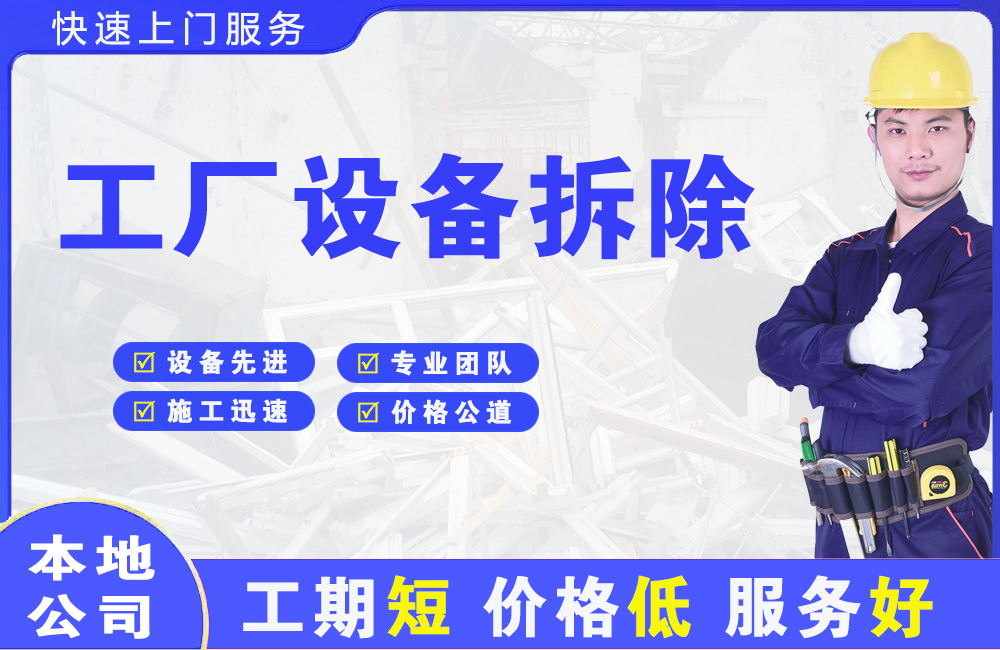 鸡东工厂设备拆除