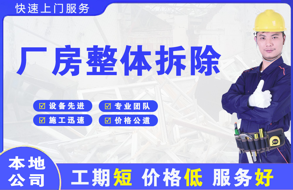 鸡东厂房整体拆除